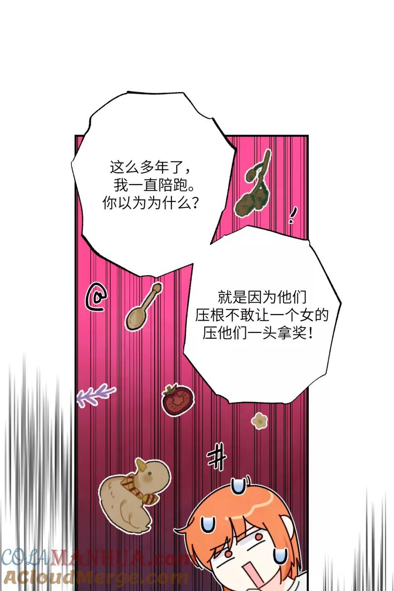 《营业中请三连》第54话 第25页