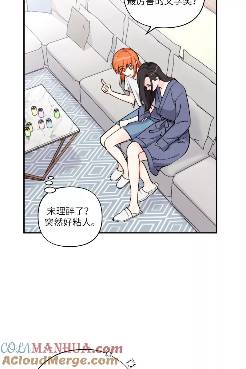 《营业中请三连》第54话 第10页