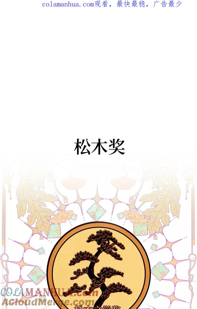 《营业中请三连》第54话 第1页