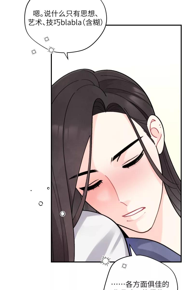 《营业中请三连》第54话 第11页