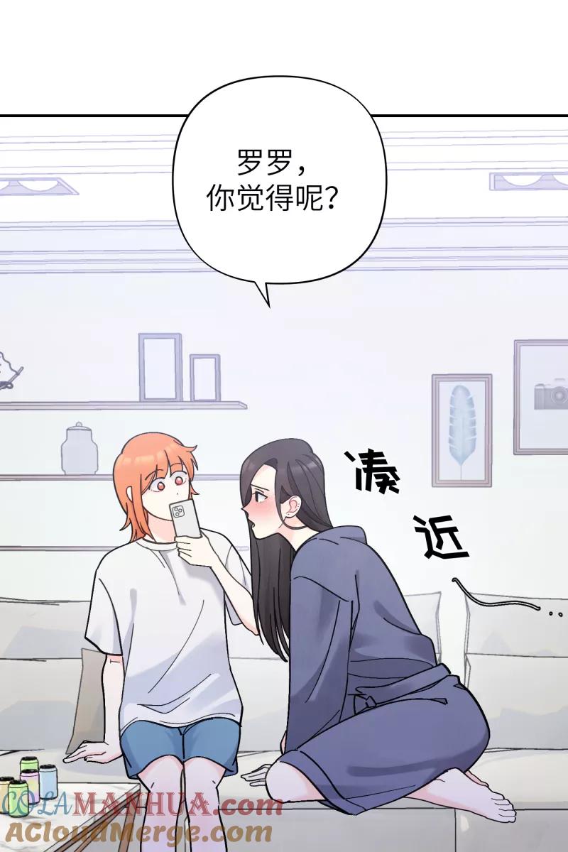 《营业中请三连》第54话 第37页