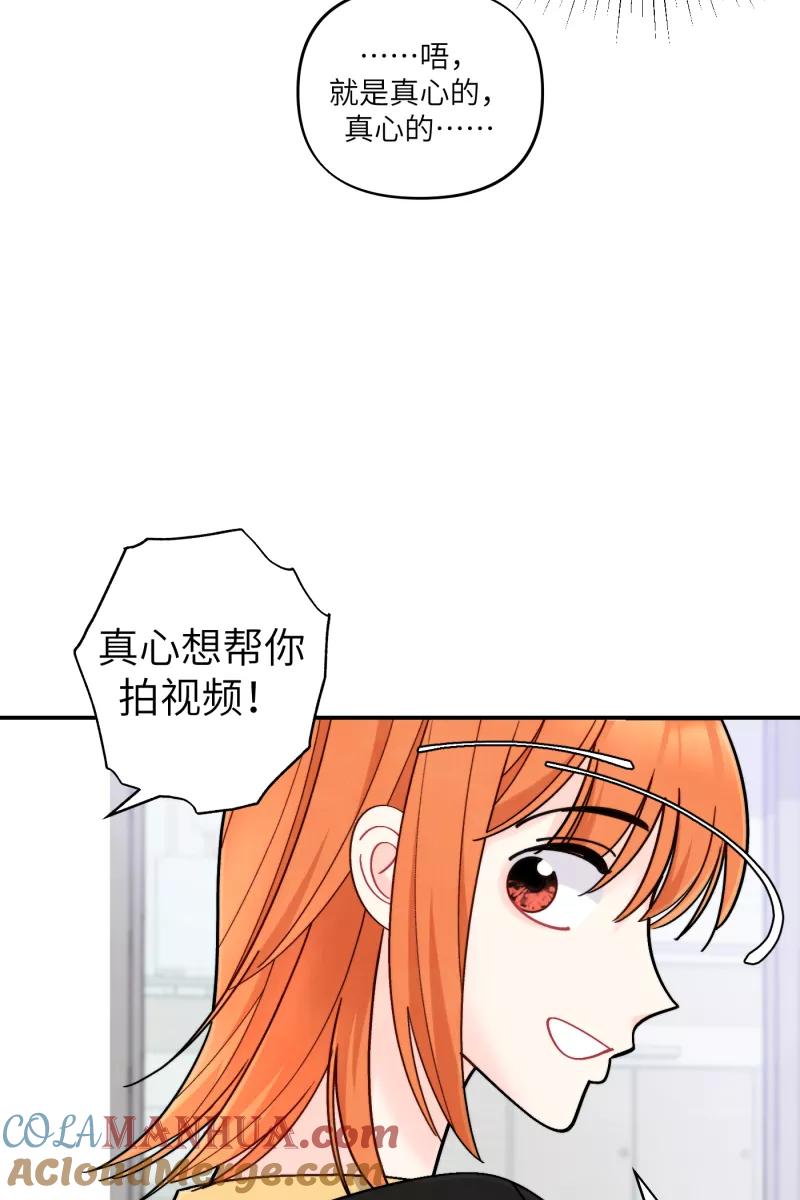 《营业中请三连》第54话 第55页