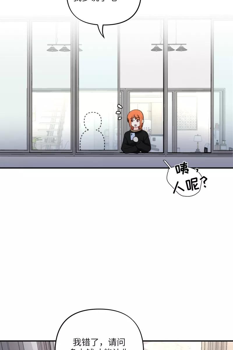 《营业中请三连》第54话 第50页
