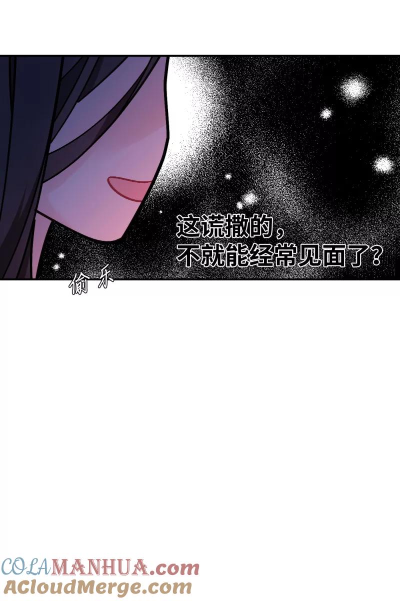《营业中请三连》第54话 第61页