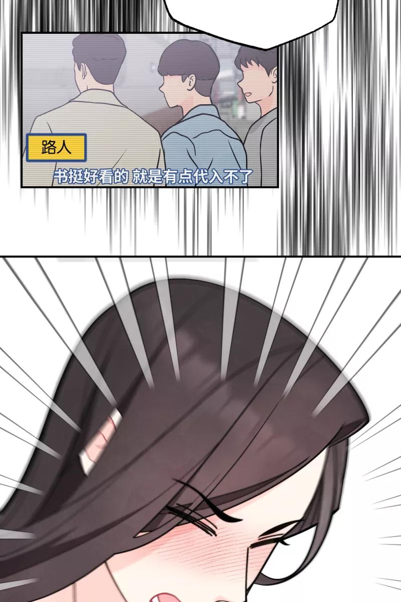 《营业中请三连》第54话 第27页