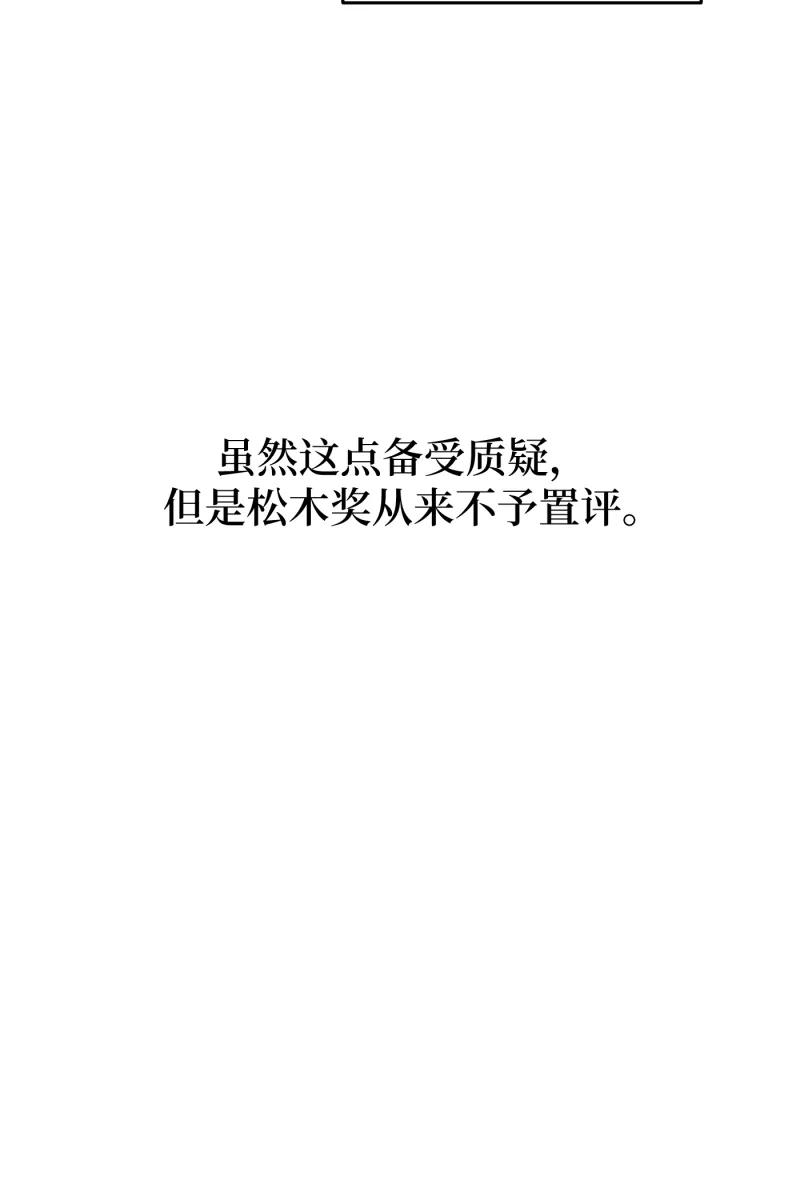 《营业中请三连》第54话 第5页