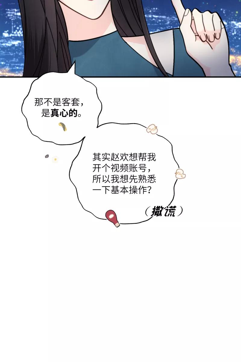 《营业中请三连》第54话 第57页
