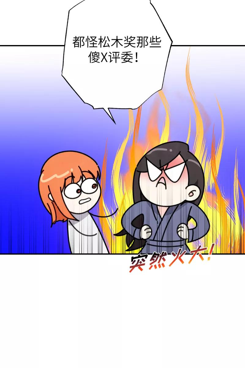 《营业中请三连》第54话 第24页