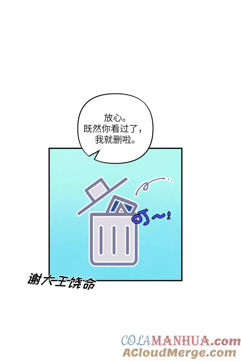《营业中请三连》第54话 第52页