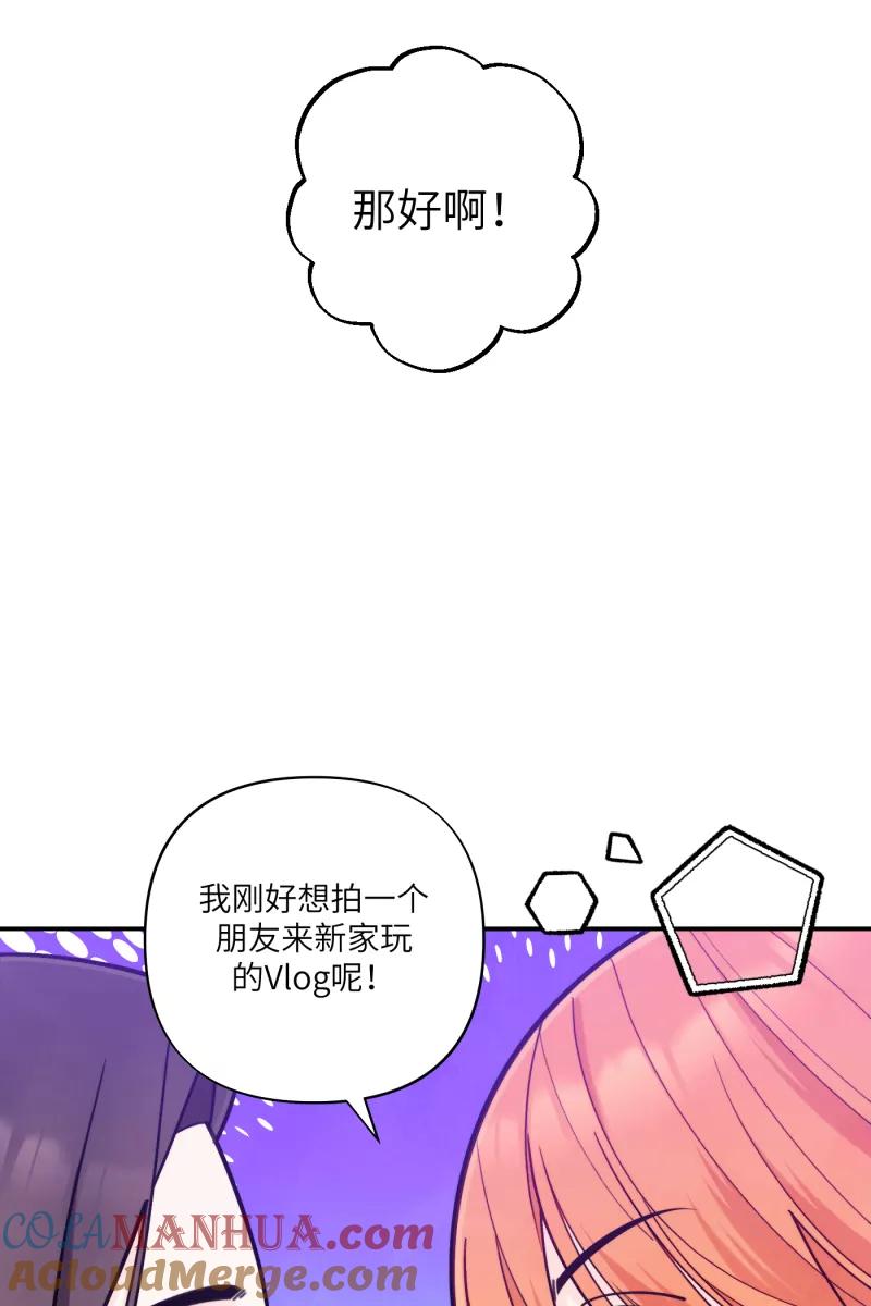 《营业中请三连》第54话 第58页