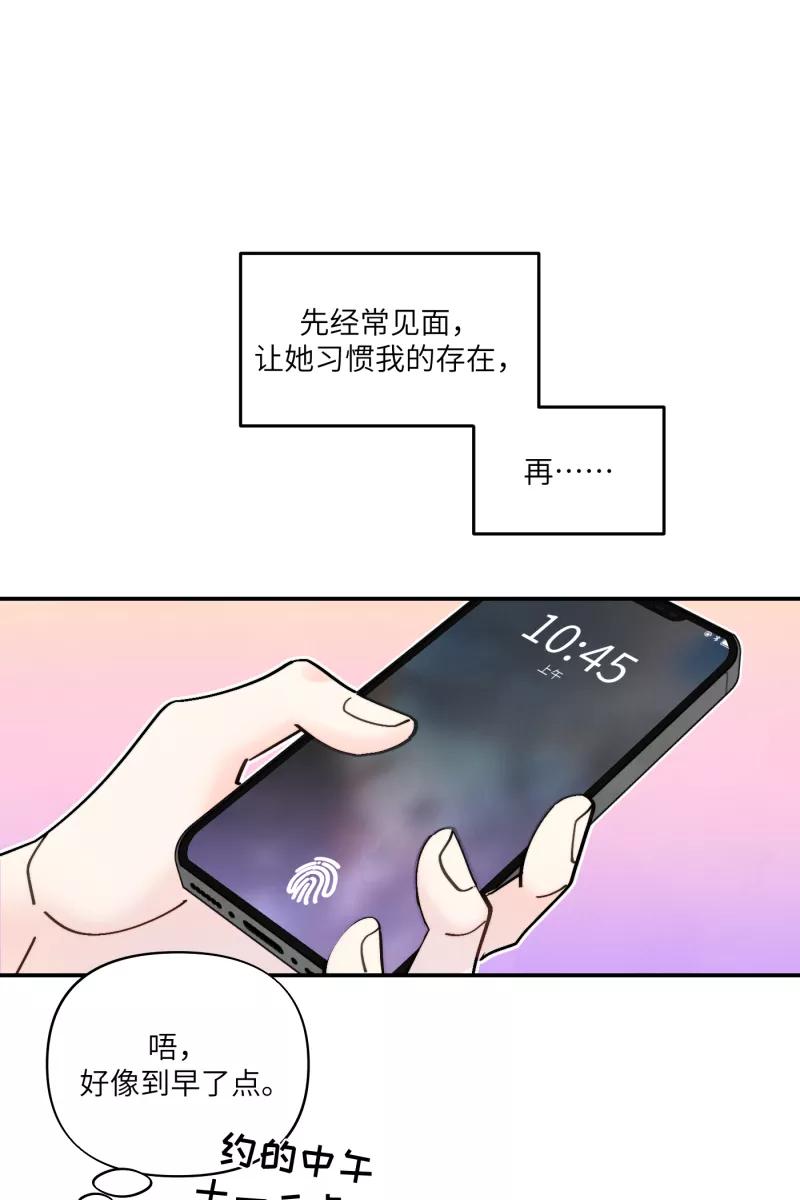 《营业中请三连》第55话 第4页