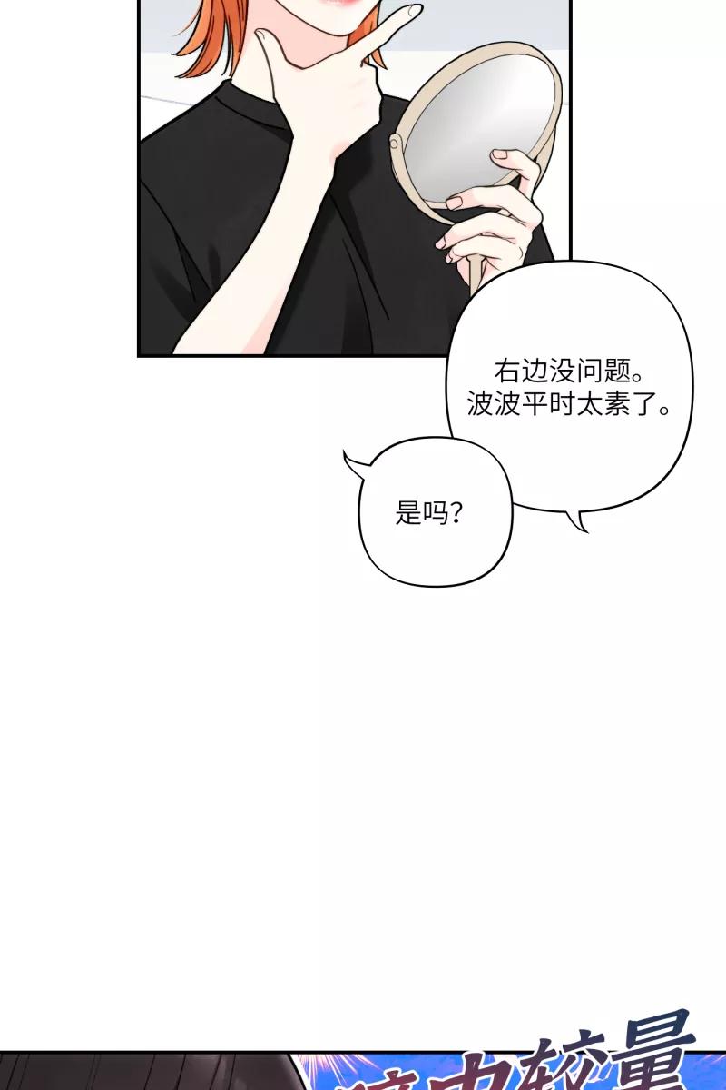 《营业中请三连》第55话 第13页