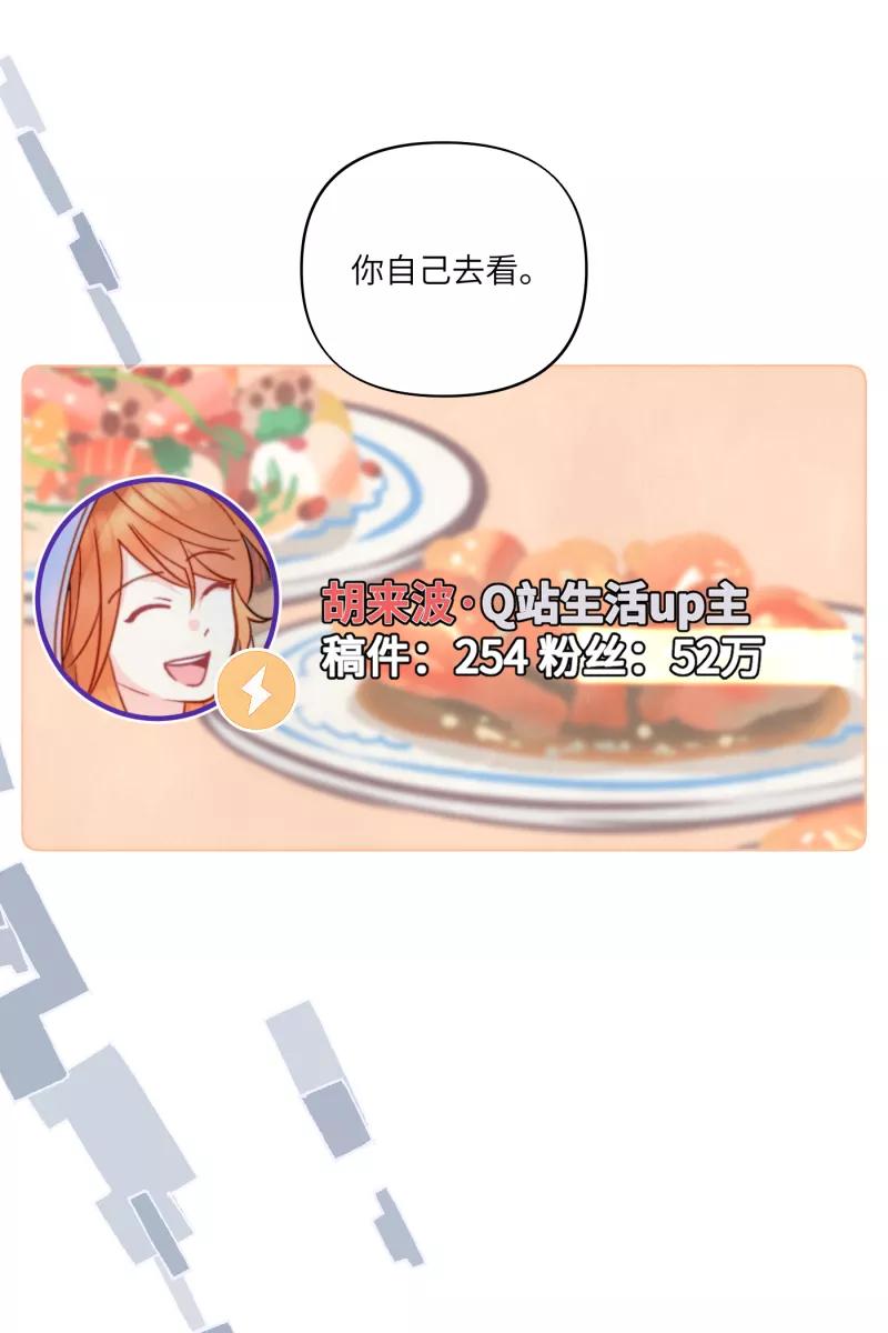 《营业中请三连》第55话 第53页