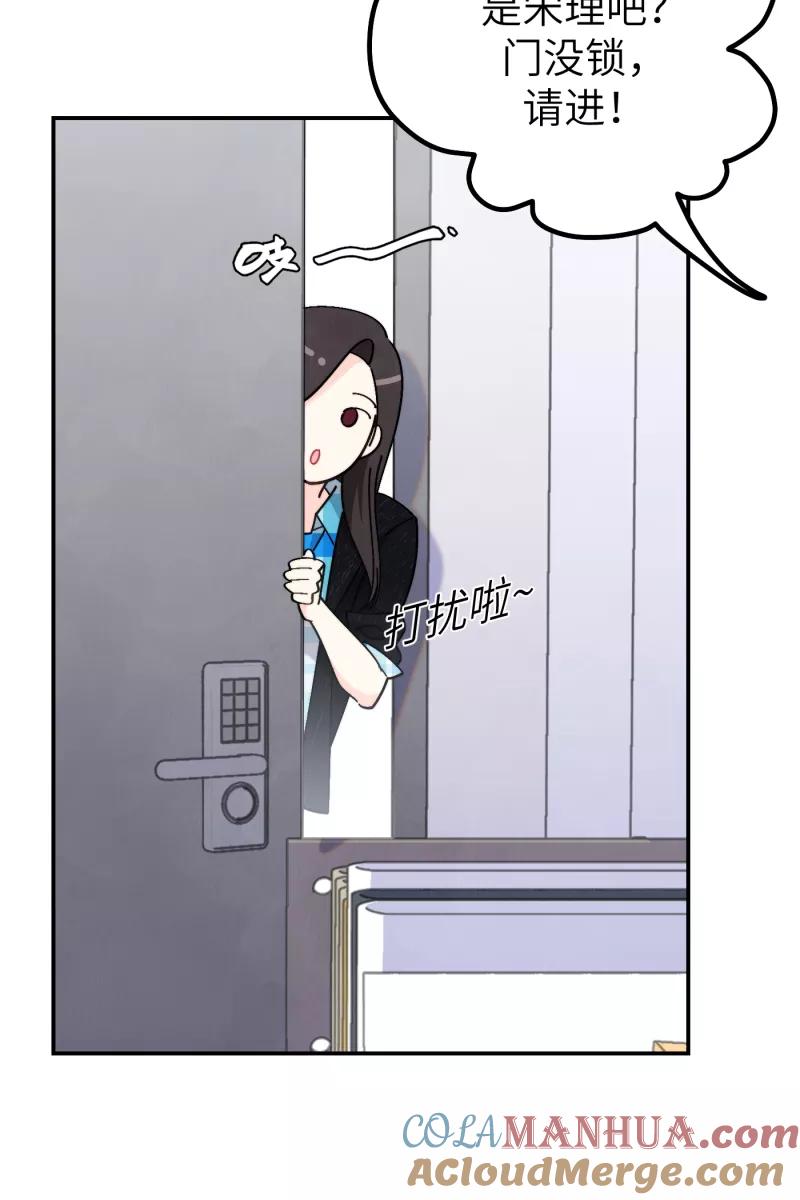 《营业中请三连》第55话 第6页