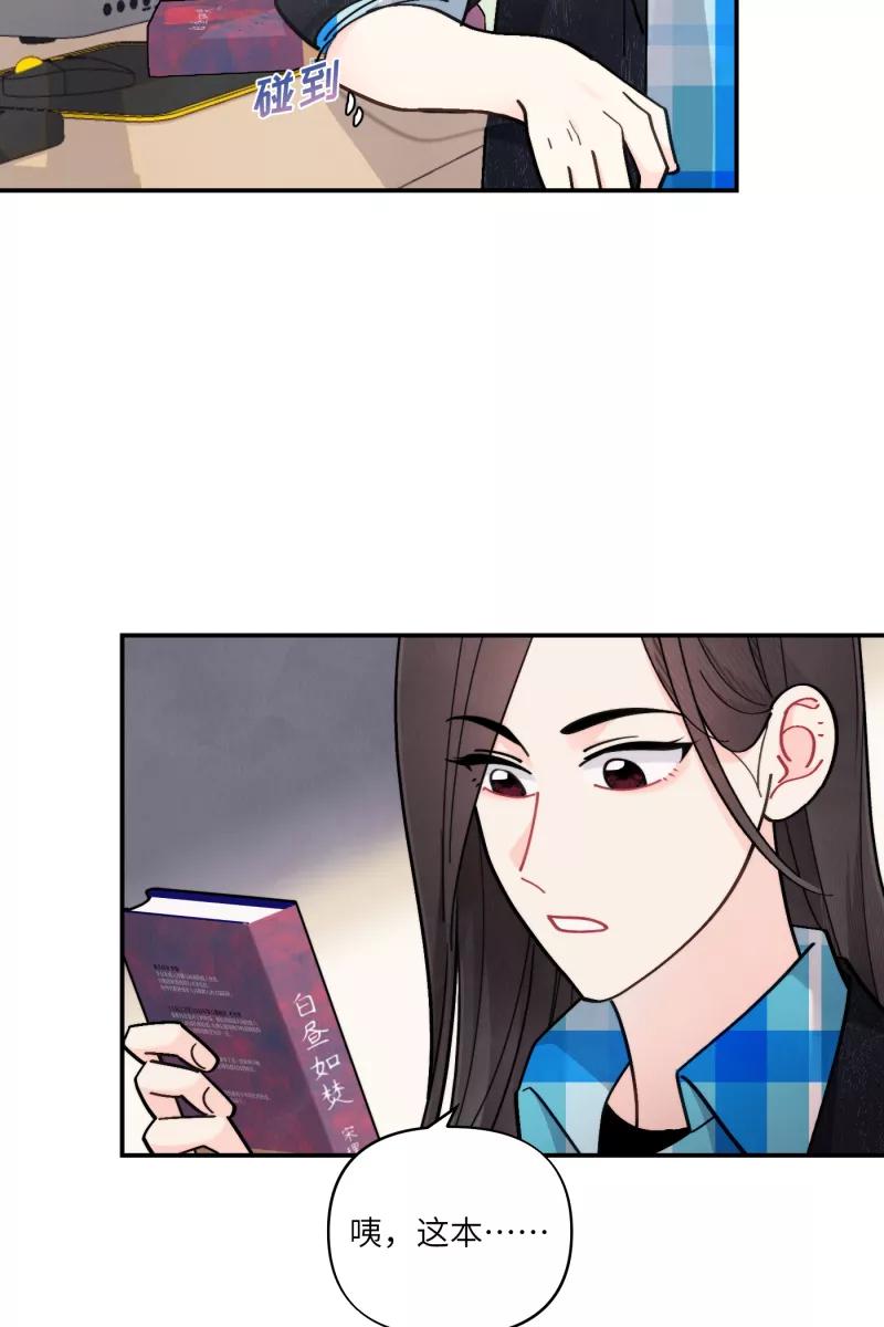 《营业中请三连》第55话 第23页