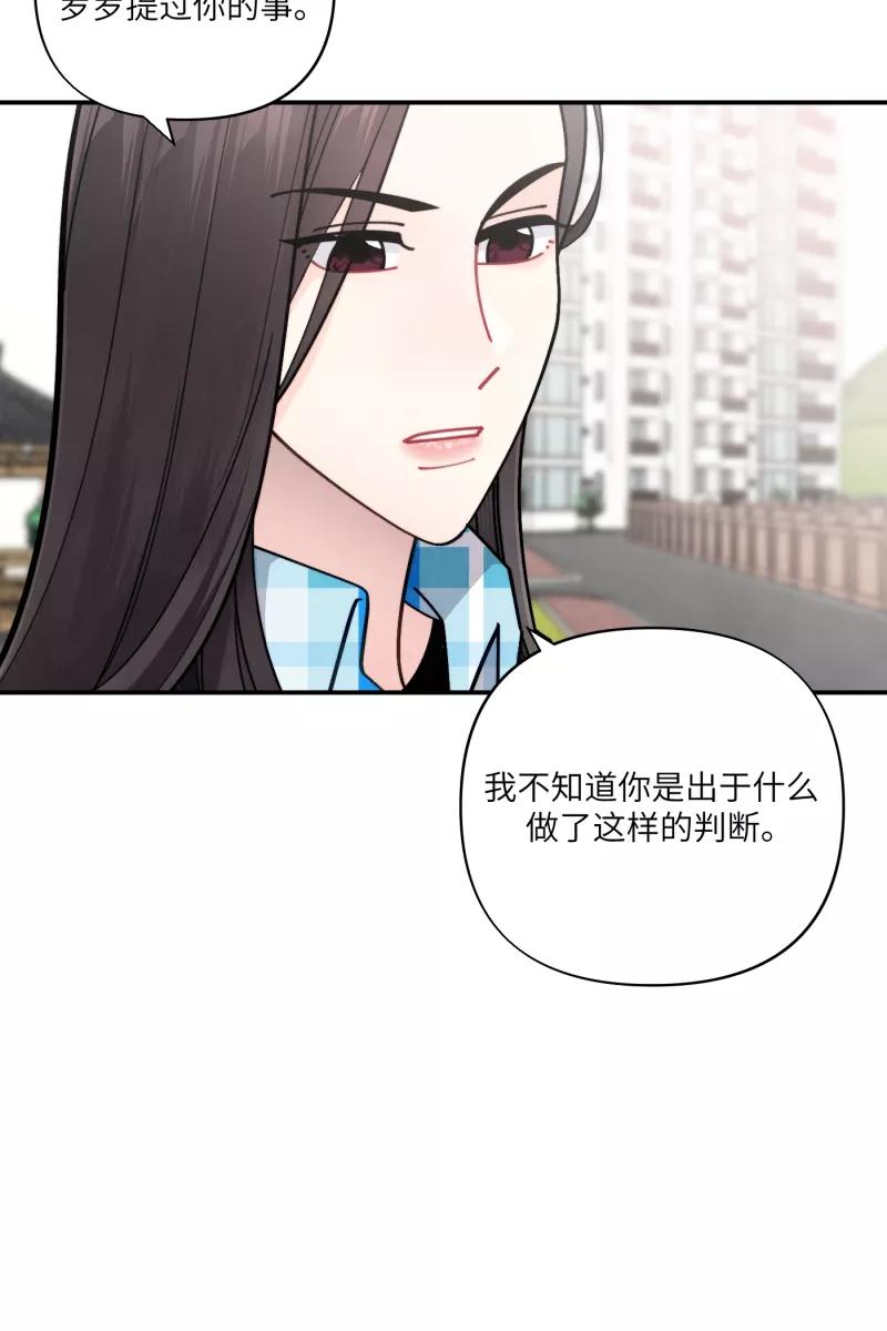《营业中请三连》第55话 第50页