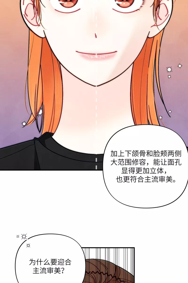 《营业中请三连》第55话 第17页