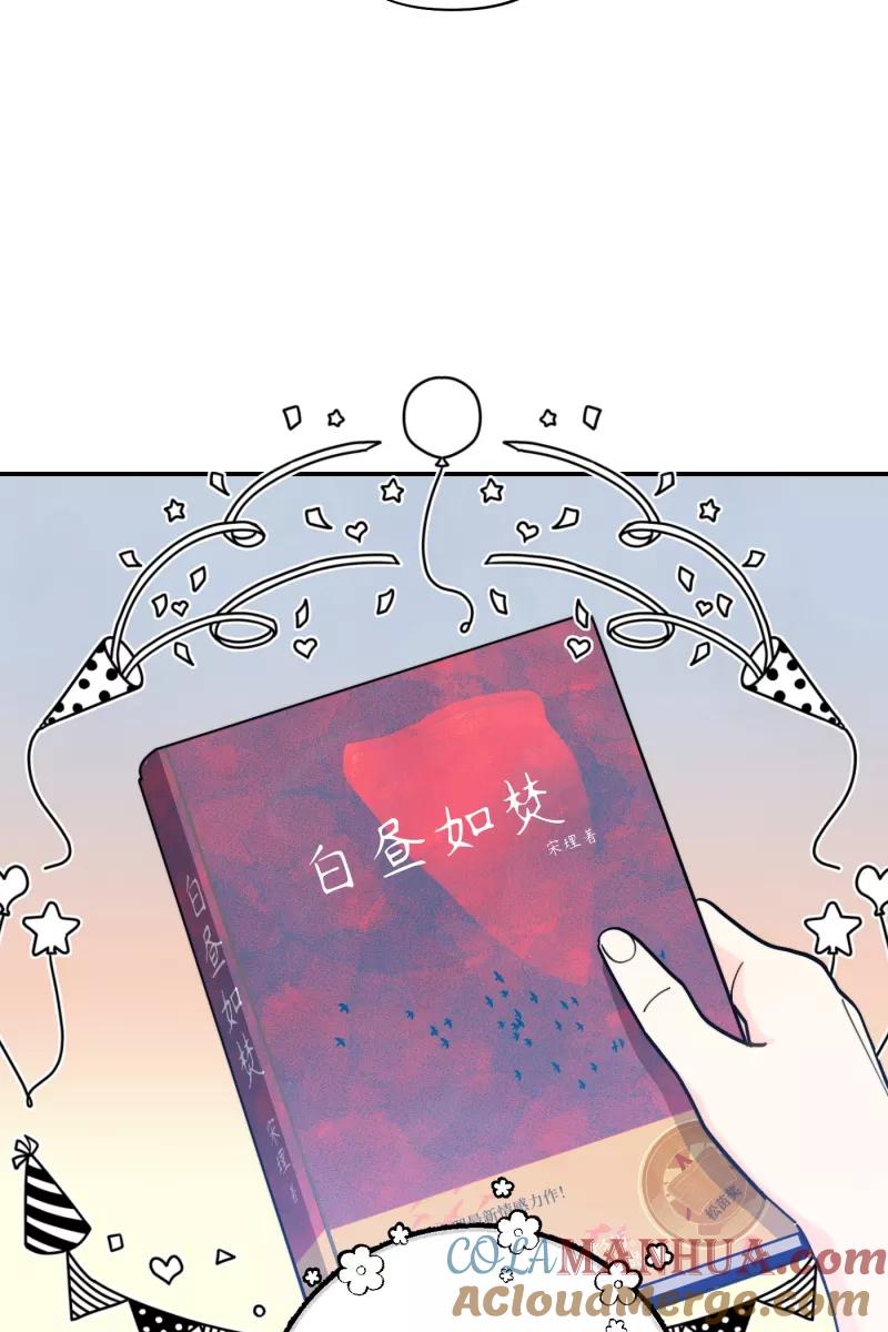 《营业中请三连》第55话 第24页