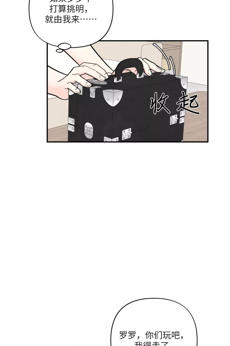 《营业中请三连》第55话 第35页