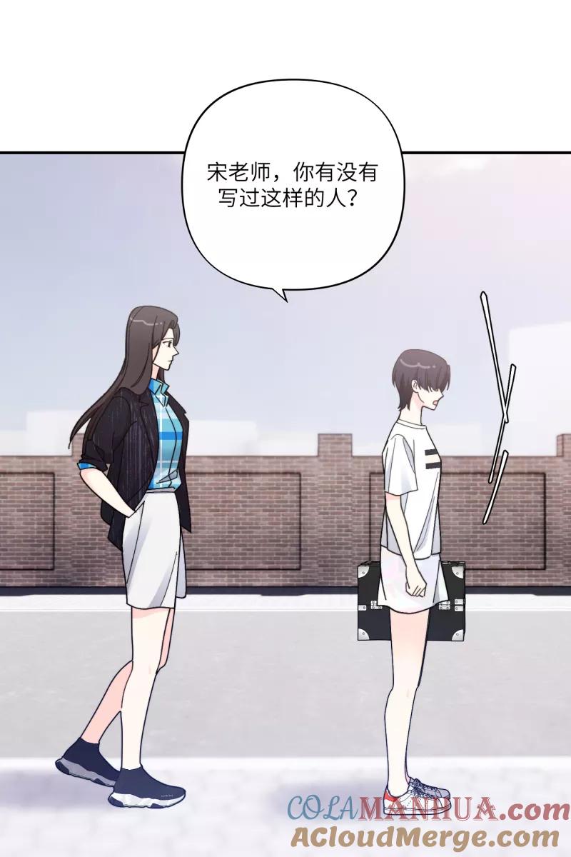 《营业中请三连》第55话 第45页