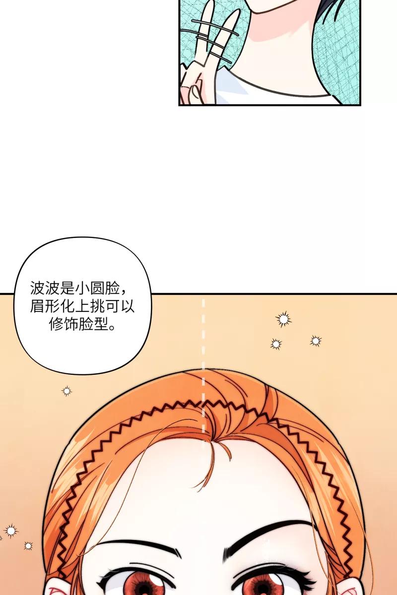 《营业中请三连》第55话 第16页