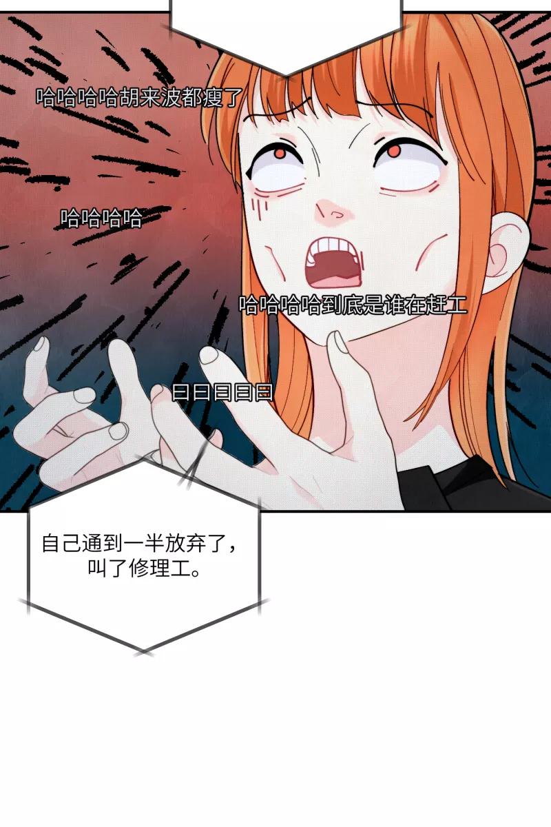 《营业中请三连》第56话 第17页