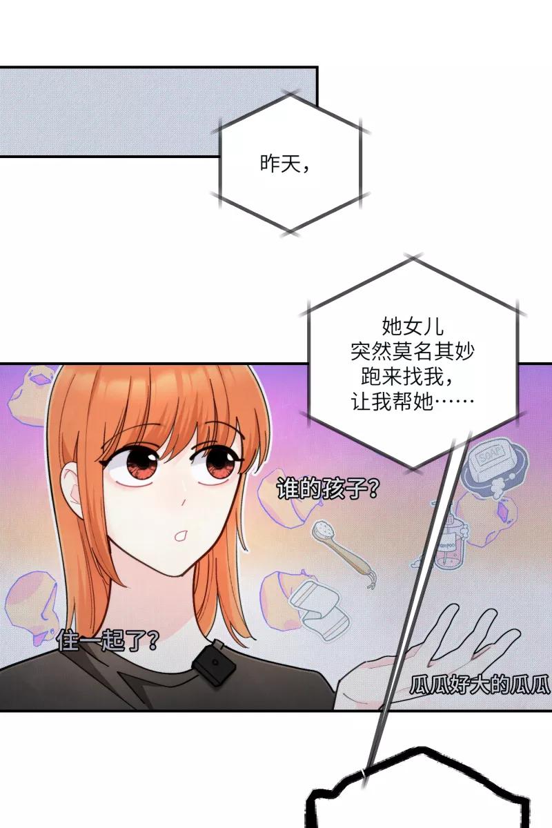 《营业中请三连》第56话 第5页