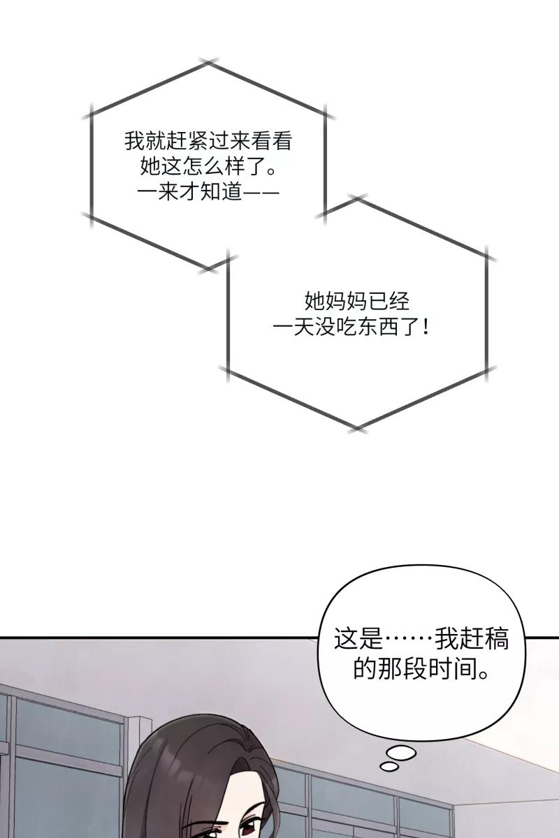 《营业中请三连》第56话 第8页