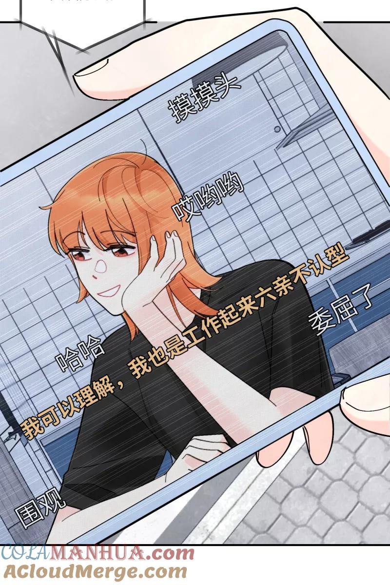 《营业中请三连》第56话 第31页