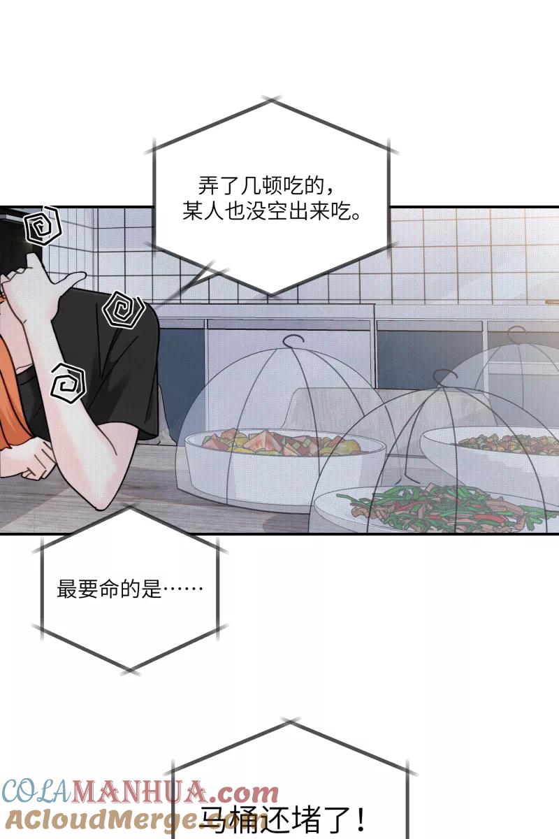 《营业中请三连》第56话 第16页
