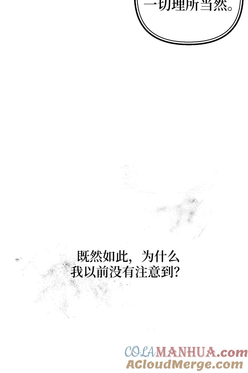 《营业中请三连》第56话 第49页