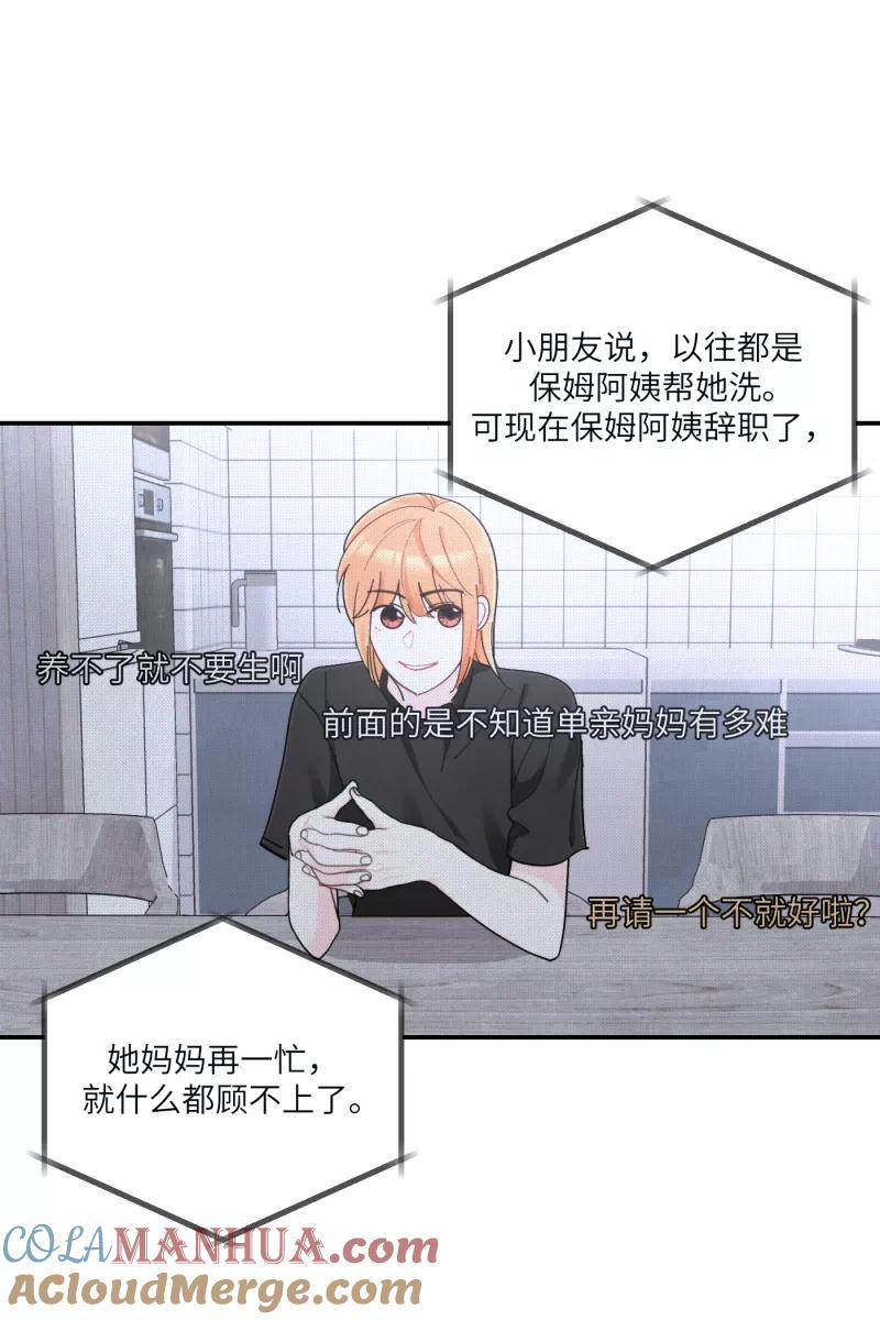 《营业中请三连》第56话 第7页