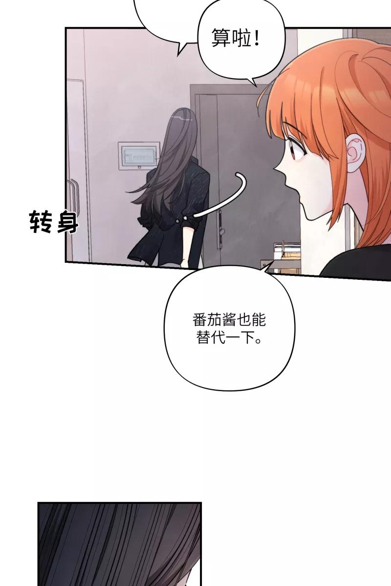 《营业中请三连》第56话 第53页