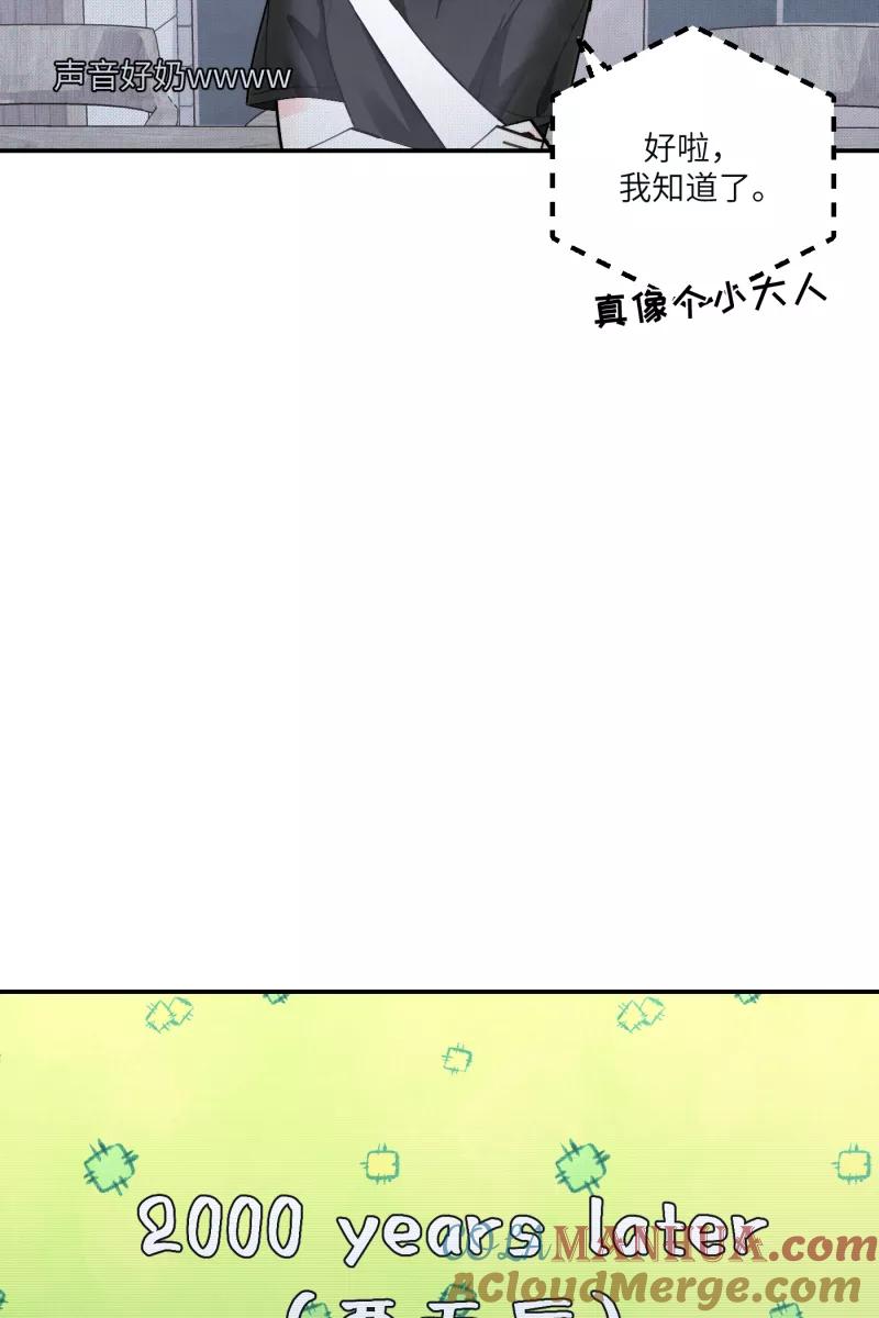 《营业中请三连》第56话 第13页