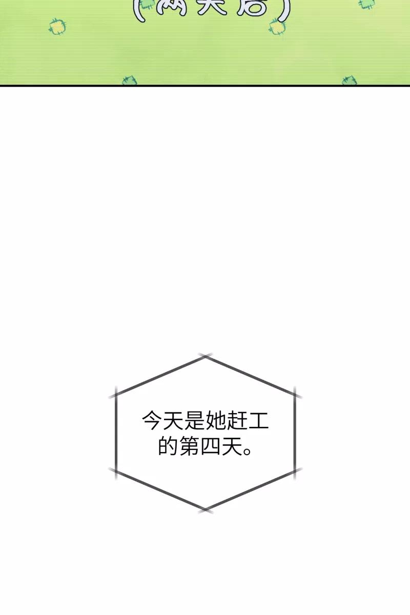 《营业中请三连》第56话 第14页