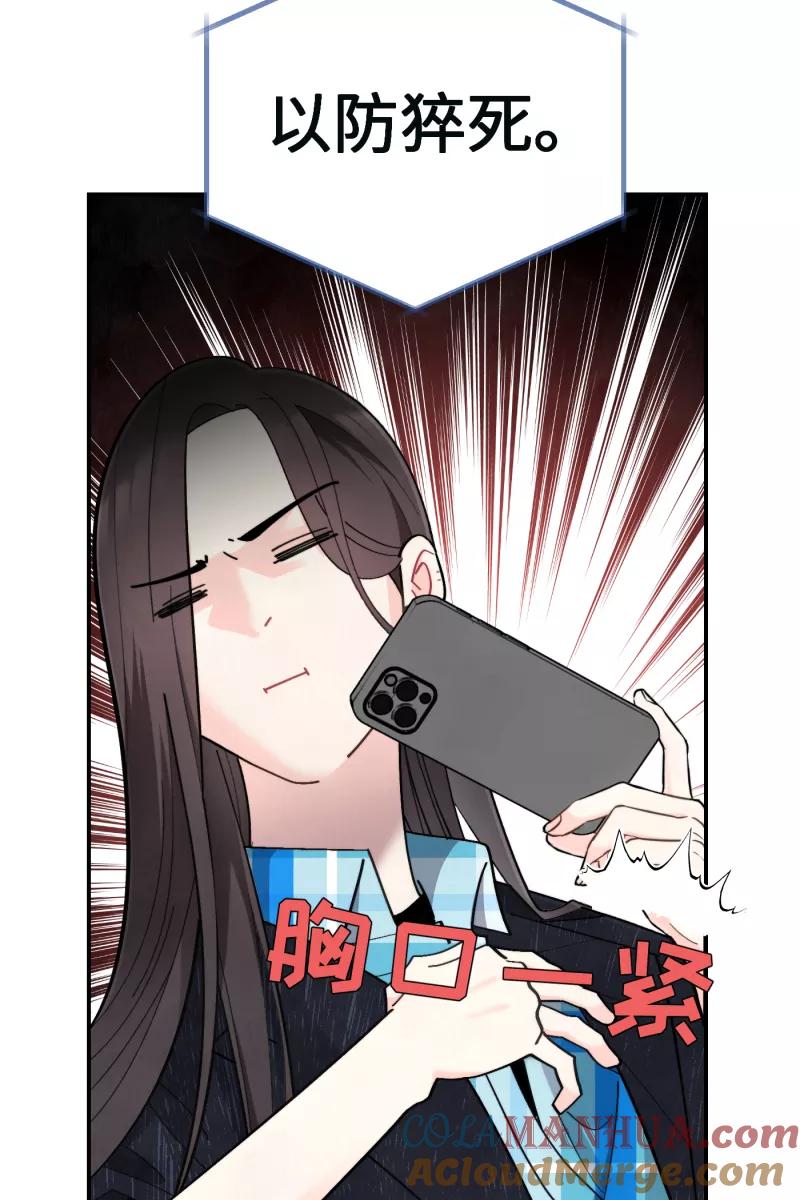 《营业中请三连》第56话 第10页