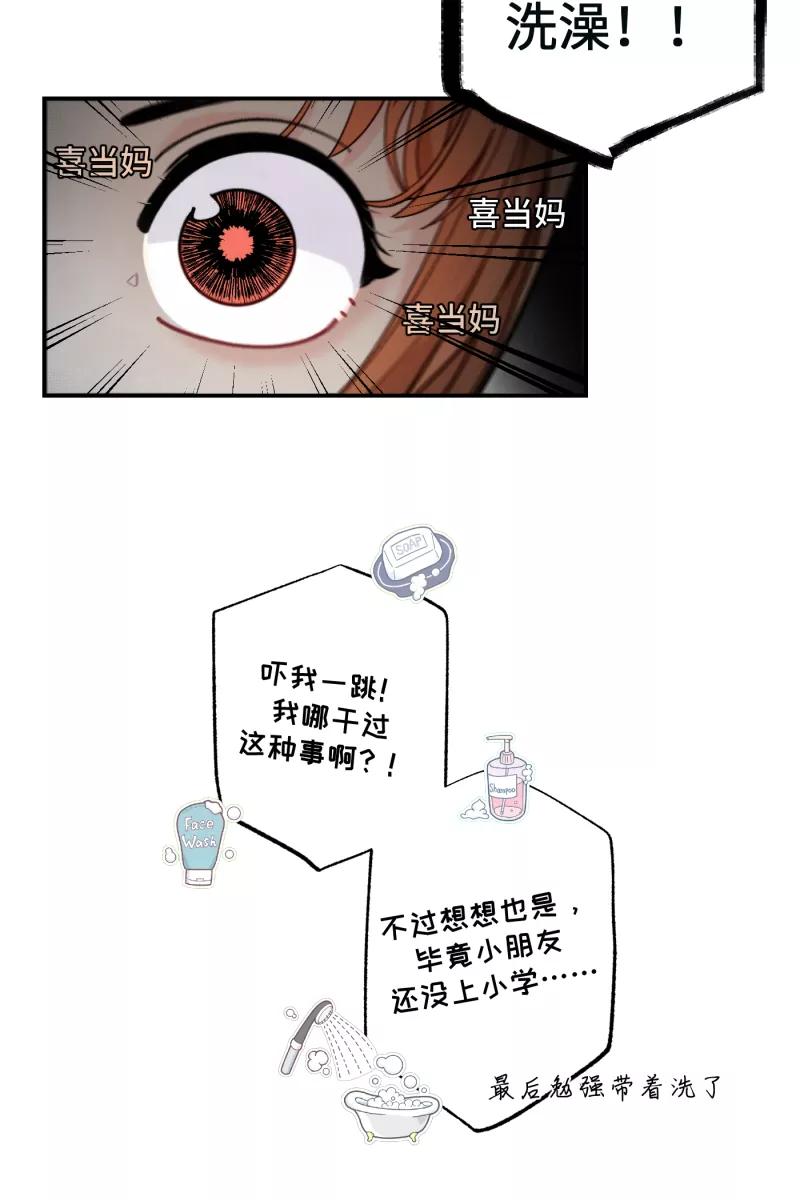 《营业中请三连》第56话 第6页