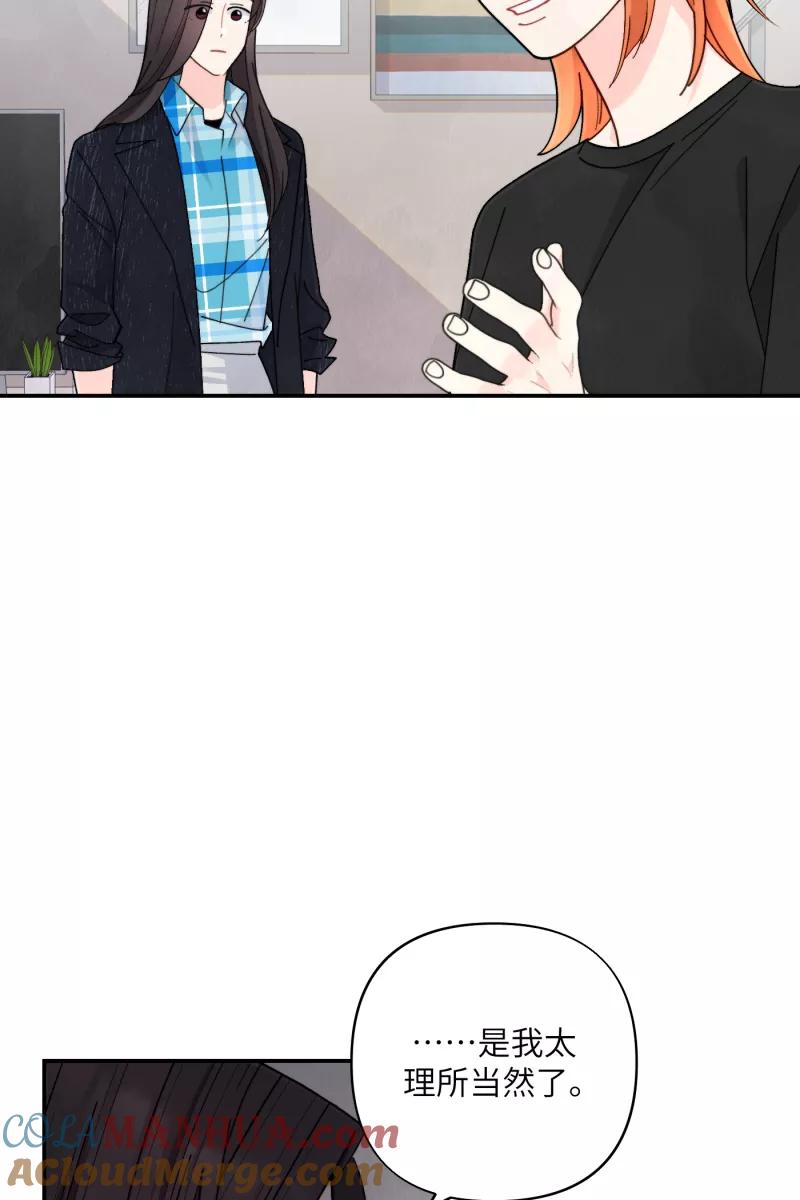 《营业中请三连》第56话 第61页