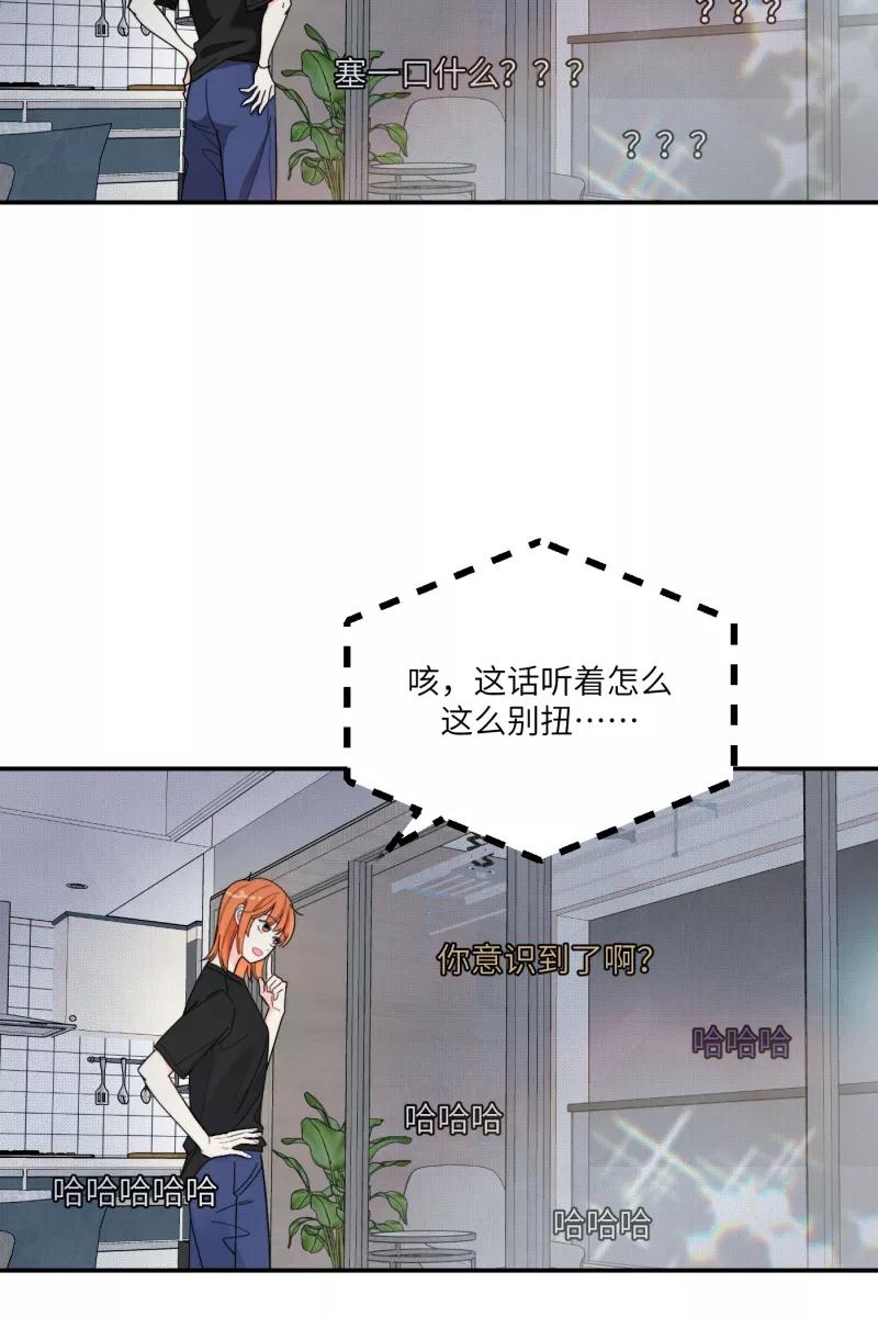 《营业中请三连》第56话 第20页