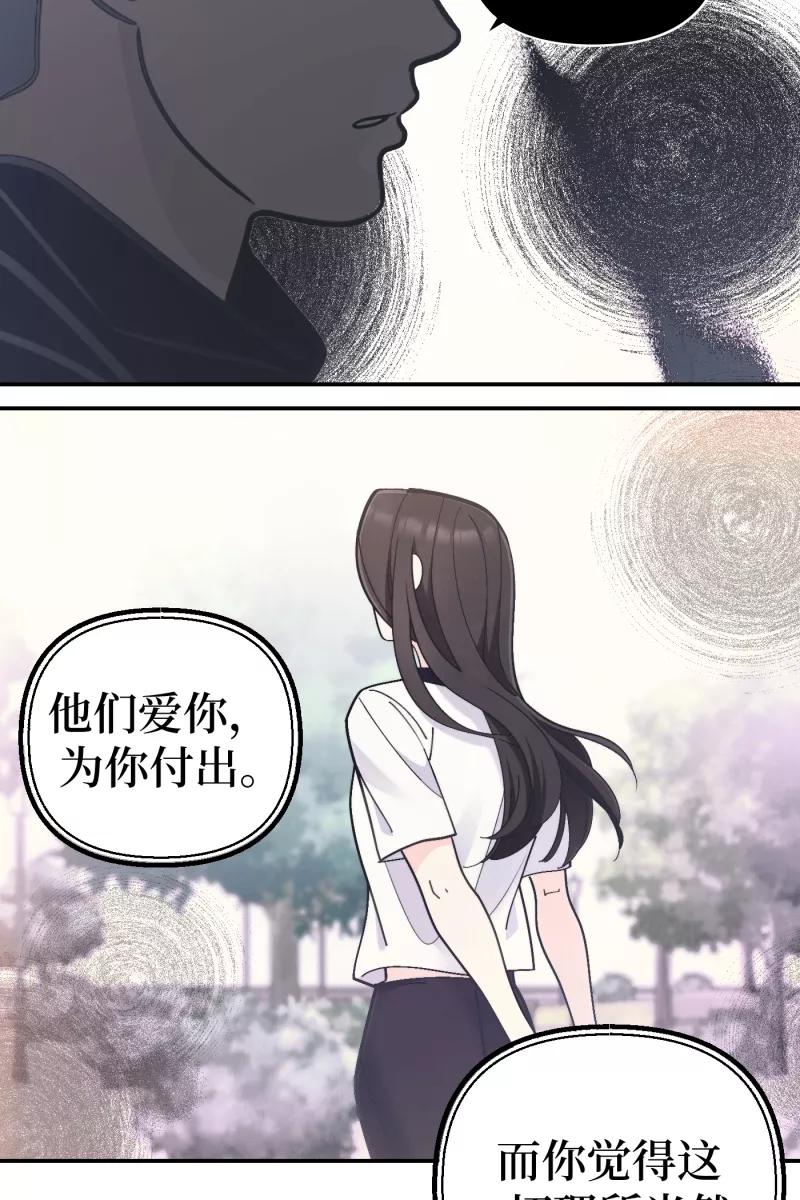 《营业中请三连》第56话 第48页