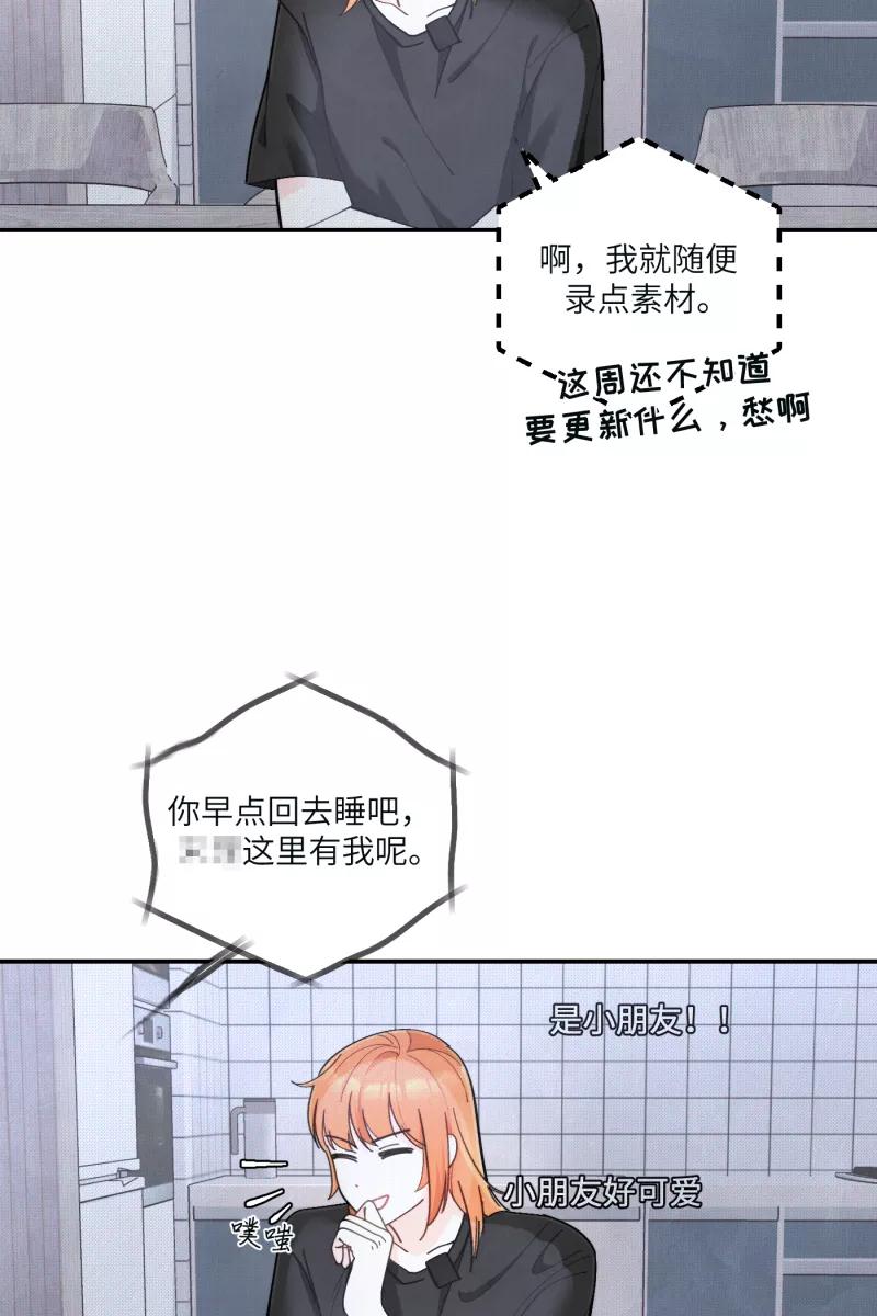 《营业中请三连》第56话 第12页