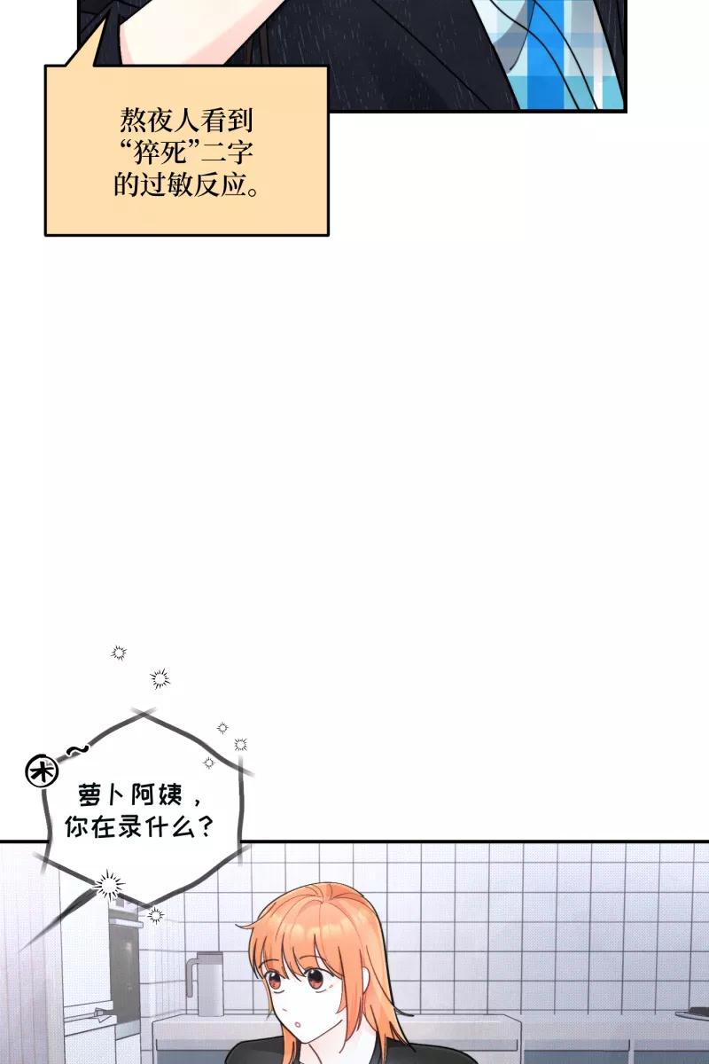 《营业中请三连》第56话 第11页