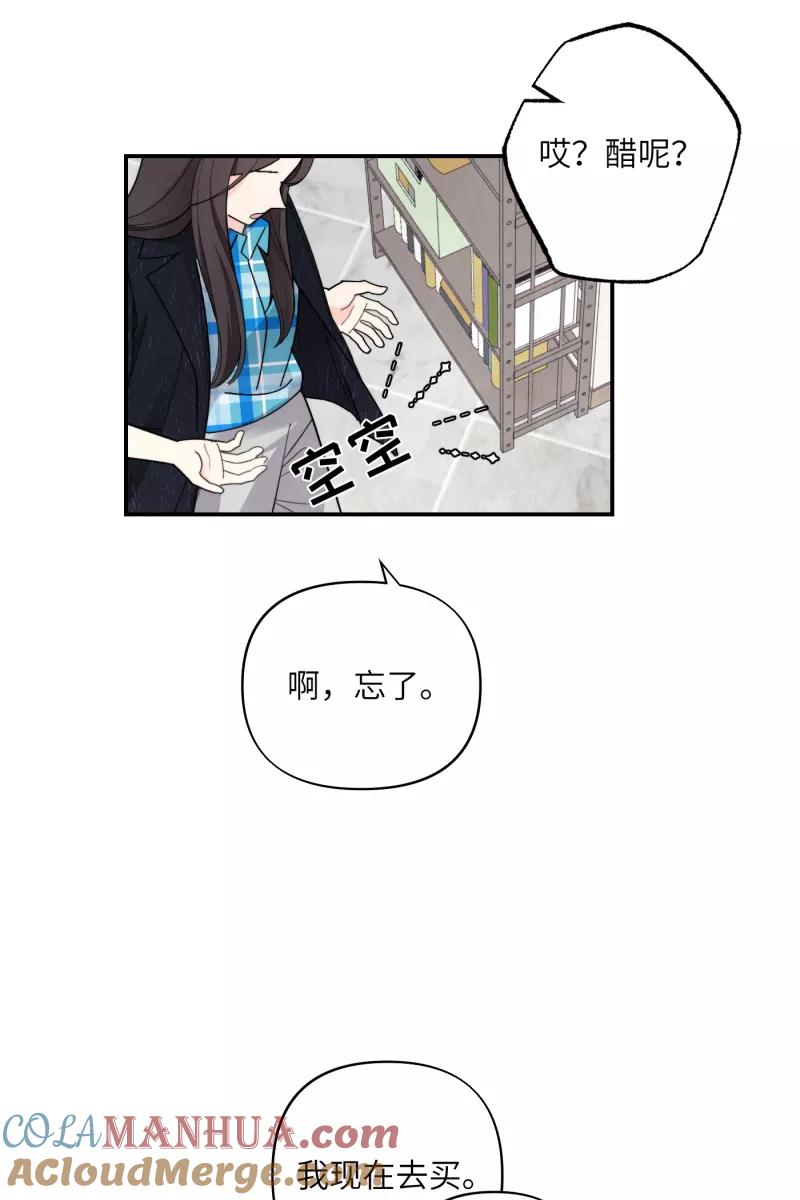 《营业中请三连》第56话 第52页