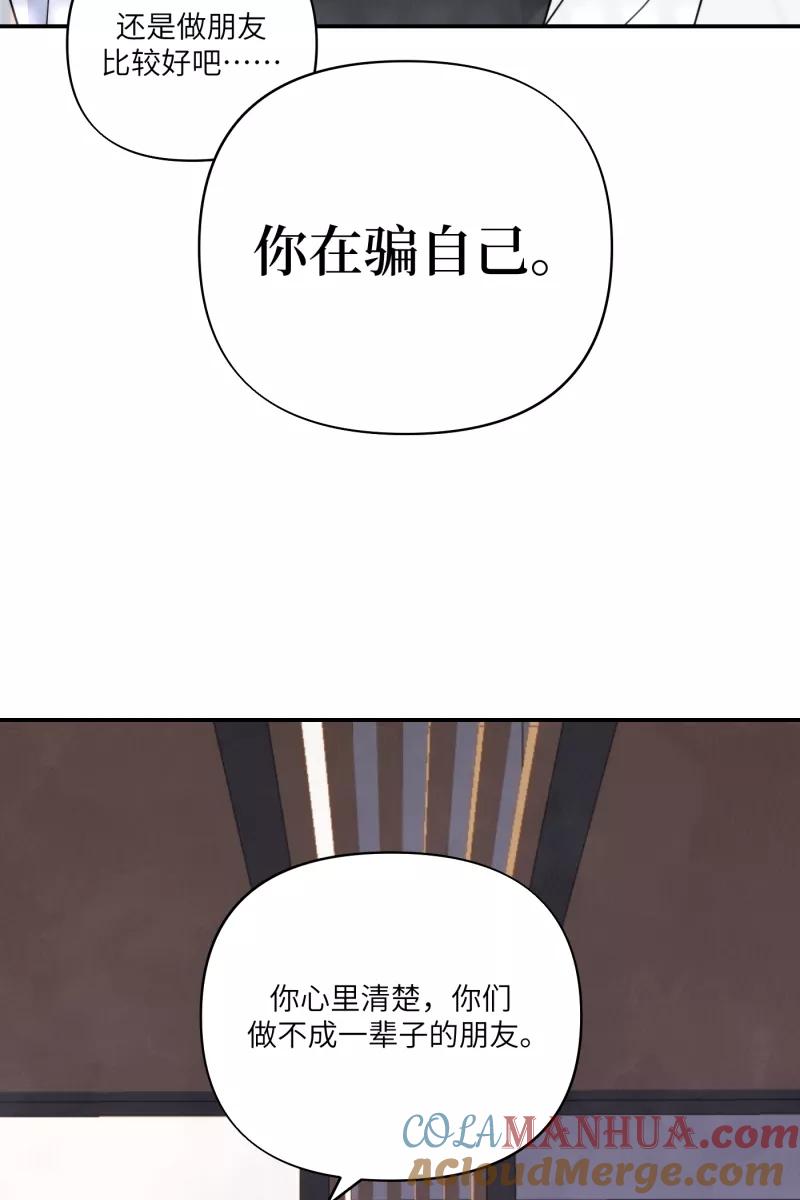 《营业中请三连》第57话 第61页
