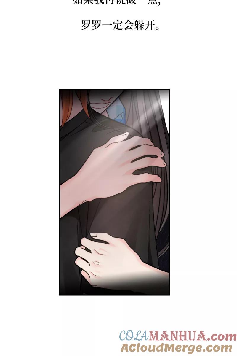 《营业中请三连》第57话 第16页