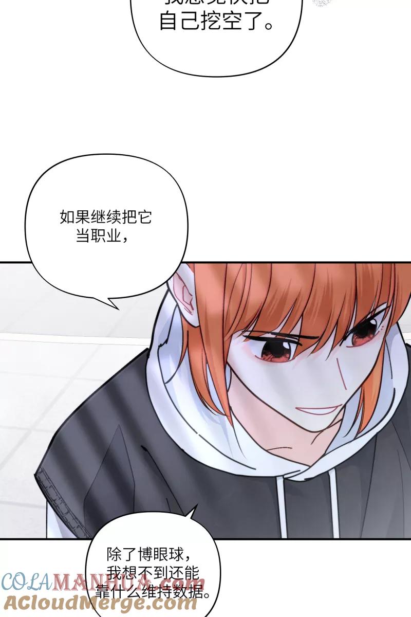 《营业中请三连》第57话 第37页