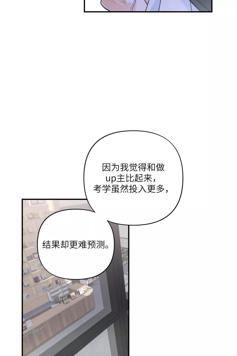 《营业中请三连》第57话 第51页