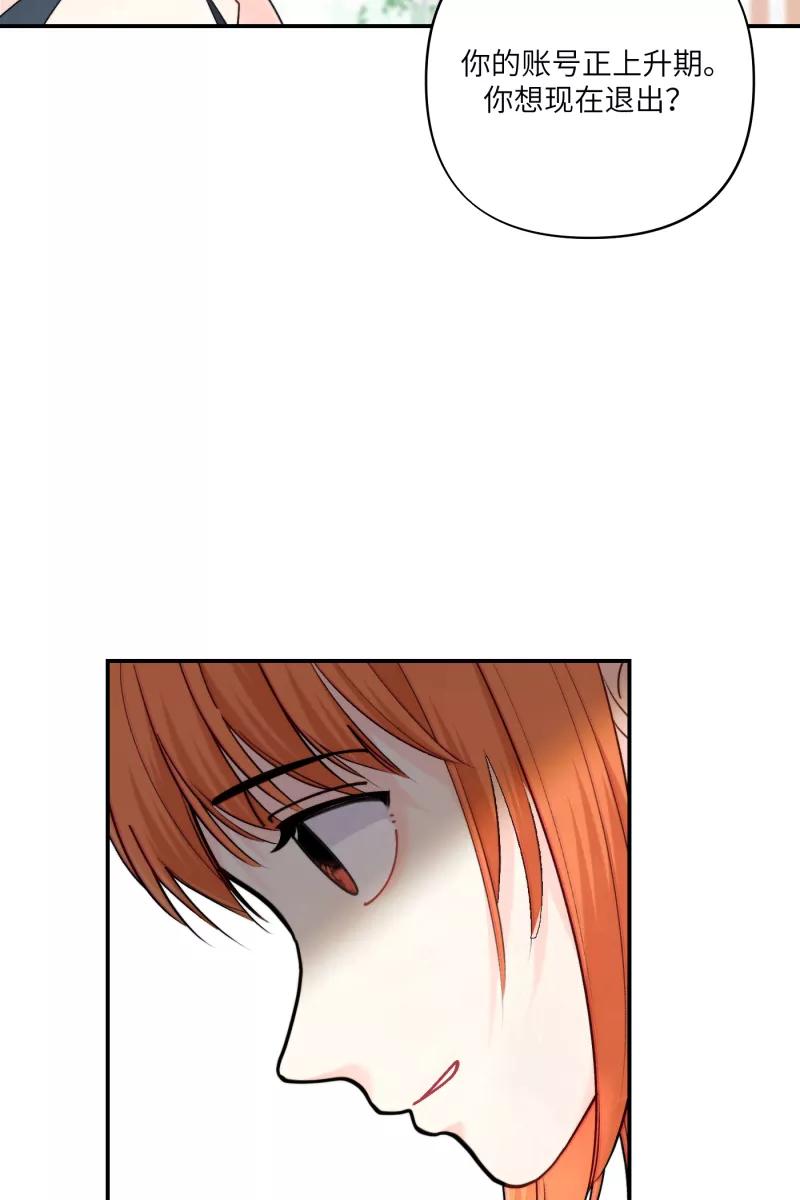 《营业中请三连》第57话 第33页