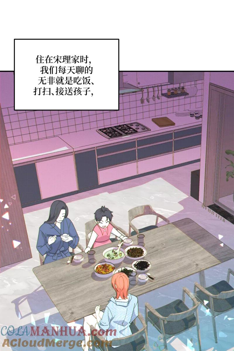 《营业中请三连》第57话 第58页