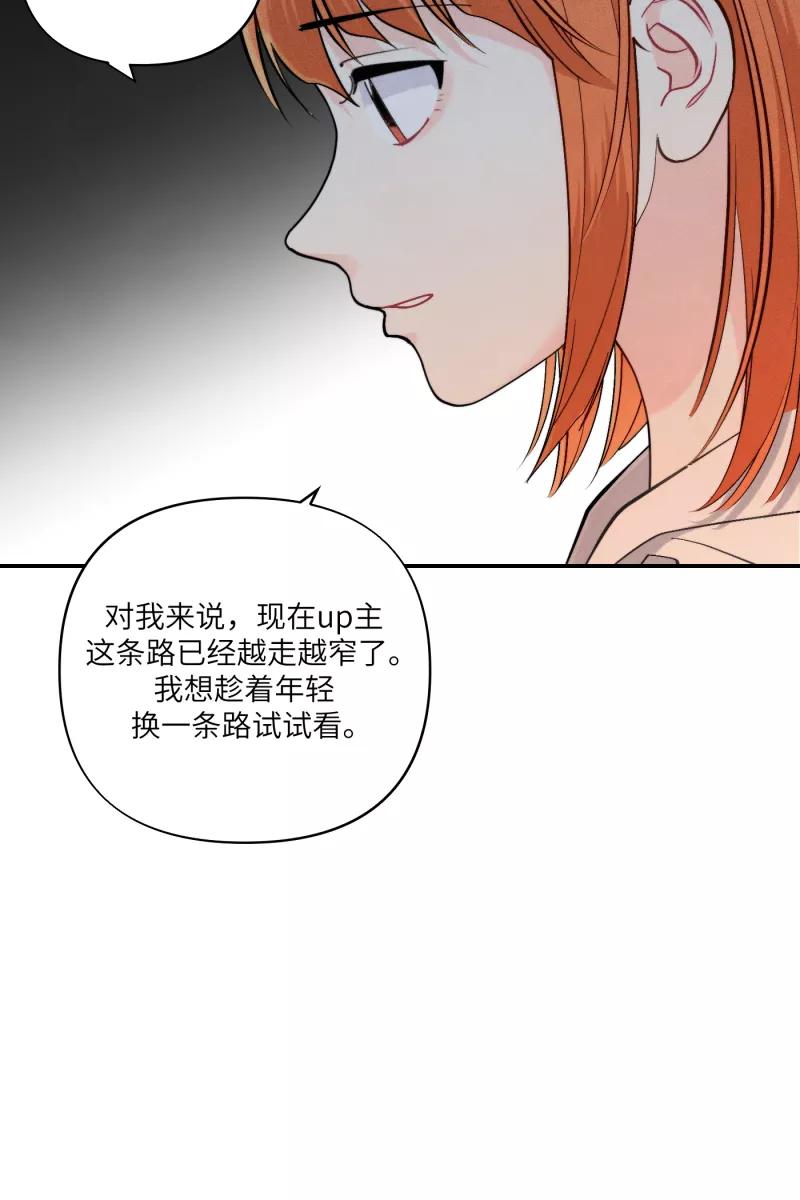 《营业中请三连》第57话 第44页
